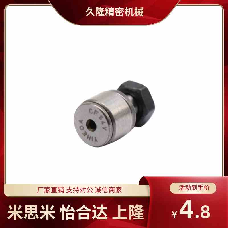 怡合达凸轮轴承随动器CFS2.5V-YIHEDA/S-CFS4V-YIHEDA/S-CFS6V
