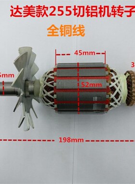 适配达美皮带255转子定子电机铁芯52MM切铝机54切割机锯铝机配件