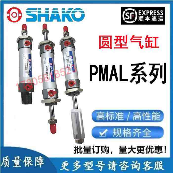 台湾 SHAKO新恭气缸 PMAL/PMALC/PMALD/PMALA/PMALB20/25/32//40