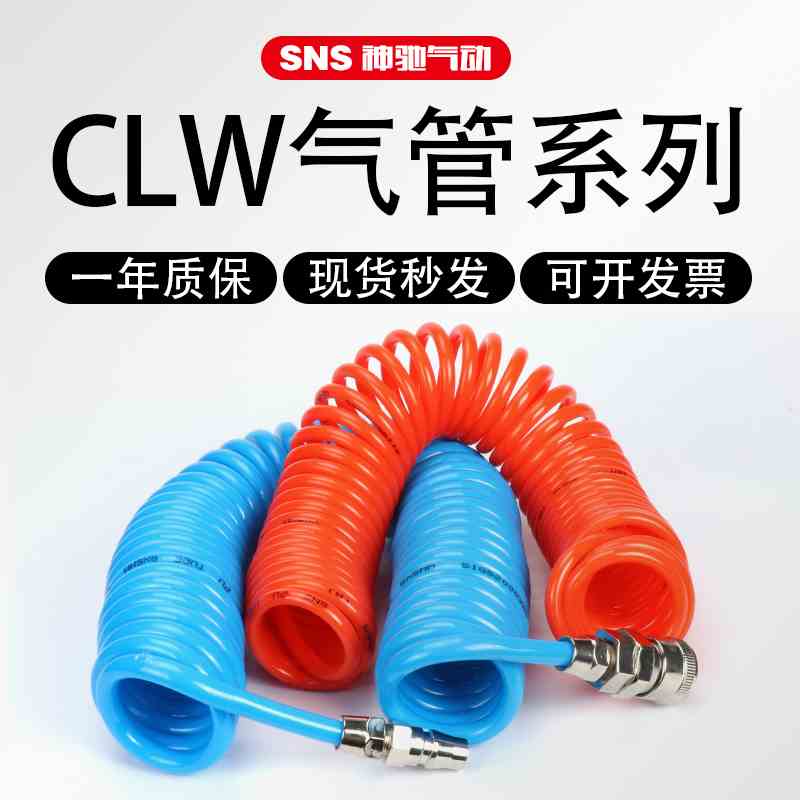 神驰SNS进口料弹簧管伸缩软管CLW8*5 12X8-3M 6M 9M 12M 带接头