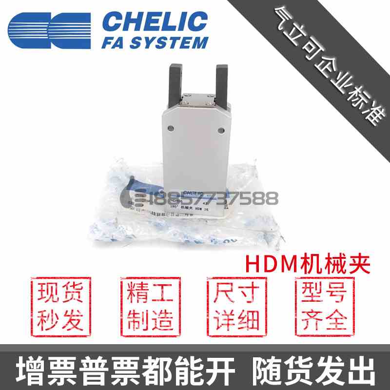 CHELIC气立可HDM16 HDM20 HDM25 HDM32-ST2 180°机械夹 手指气缸