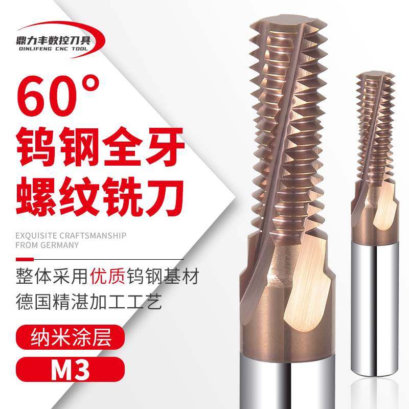 60度合金全牙螺纹铣刀钢用涂层钨钢全齿内外螺纹铣牙刀公制M3*0.5,厨房电器,爆米花机,淘宝优惠券,粉丝福利购,淘宝优惠卷