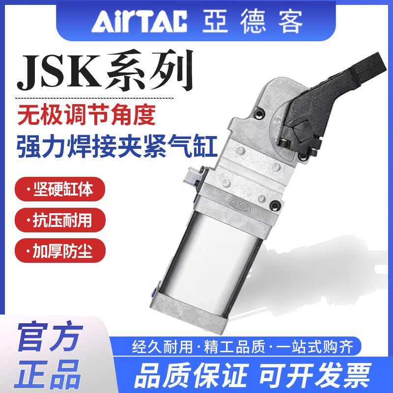 亚德客焊接夹紧气缸JSK JSKV40 50 63 80AM1 2 3C L R K DS1-KP N