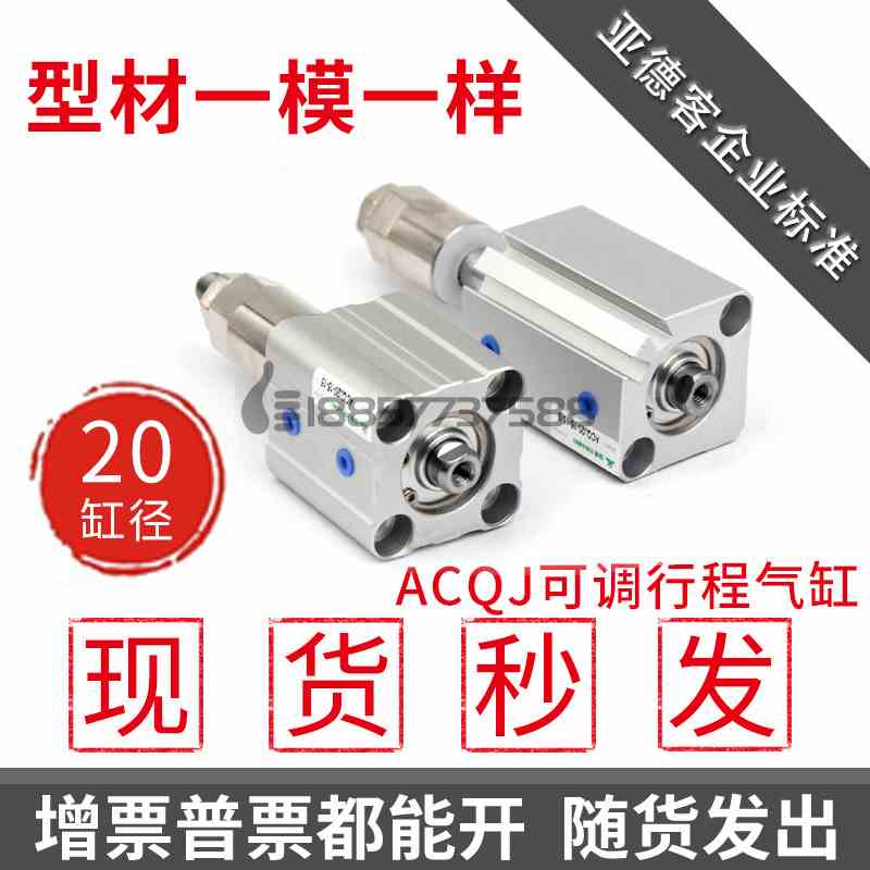 ACQJS20代替亚德客ACQJ20x10x15x20x25x30x50-10-20-30SB可调气缸