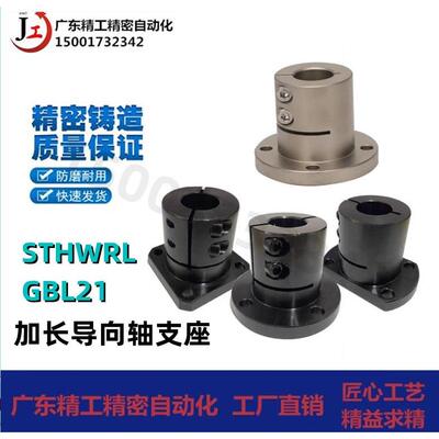 光轴固定座导向轴支座 STHWRBL/STHWRL 12 16 20 25 30 35 40 50