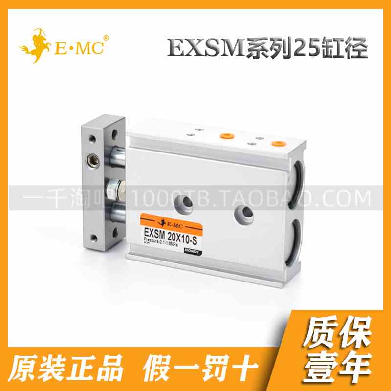EMC.亿太诺EXSM系列双轴气缸25X10/20/25/30/40/50/60/70-S