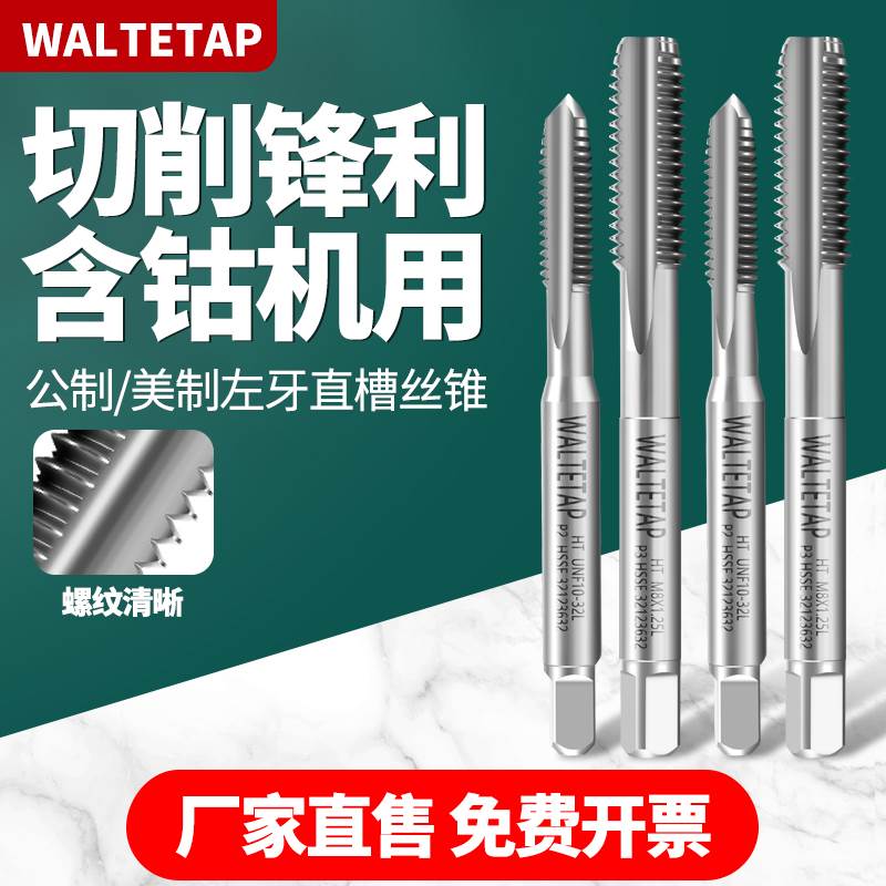 机用丝锥不铝专用左牙直槽丝锥丝攻高速钢攻牙钻头反m2m3m4m5m6m8