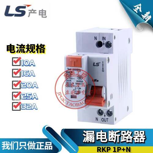 原装LS产电LG空气开关2P漏电断路器 RKP 1P+N 16A导轨式IC65N