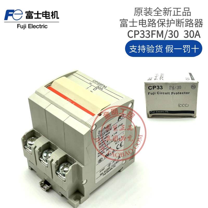 原装正品富士FUJI线路设备保护断路器 CP33FM/30 30A