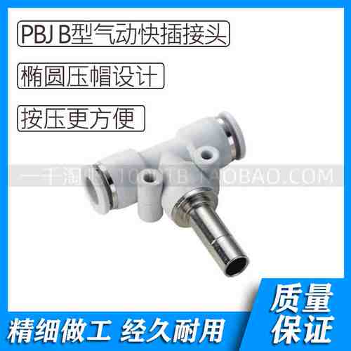 APBJ型白色气动B型快插接头 APBJ4 APBJ6 APBJ8 APBJ10 APBJ12