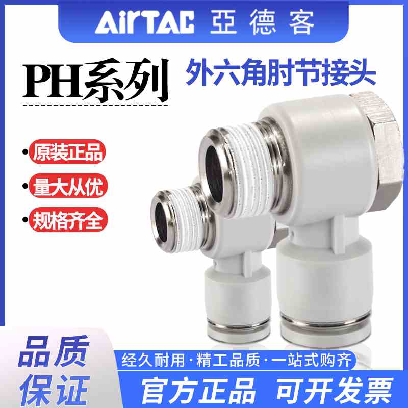 亚德客气动螺纹弯型气管快速接头PH4/6/8/10-M5-01-02-03肘节直角