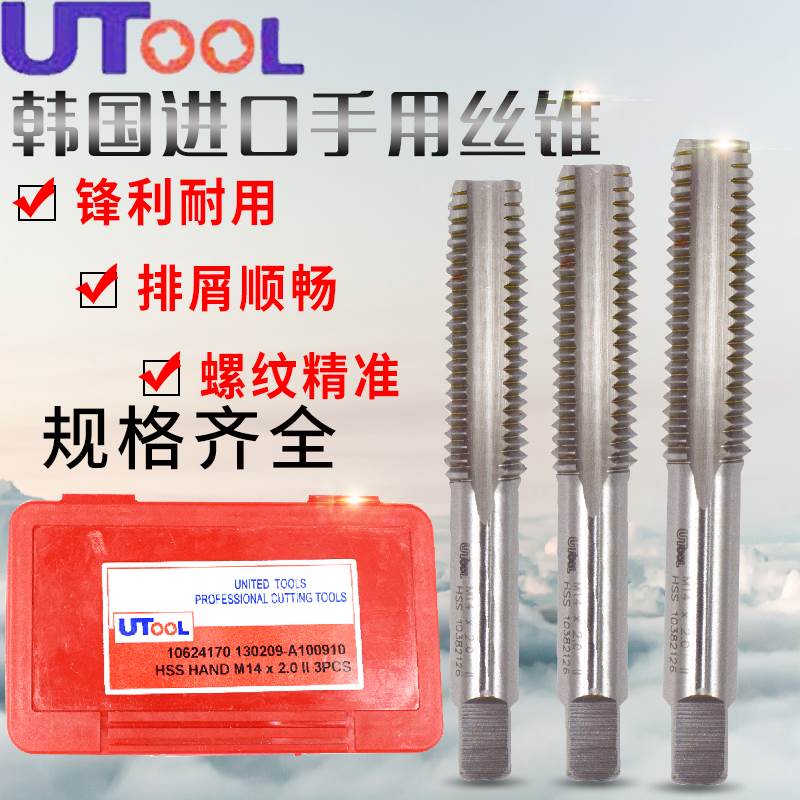 进口UTOOL丝锥 三支套装 UT手用丝攻M2 2.5 3 4 6 8 10 12 14 16