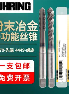 德国钴领粉末钢螺旋丝锥4449淬火调质钢专用4470先端丝攻M2-M20