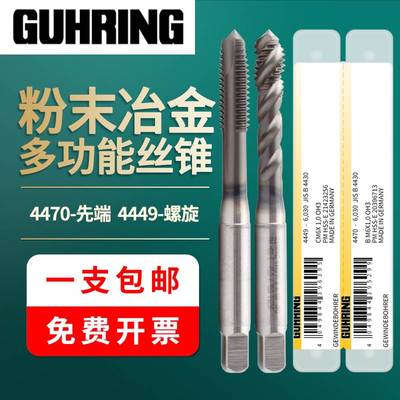 德国钴领粉末钢螺旋丝锥4449淬火调质钢专用4470先端丝攻M2-M20