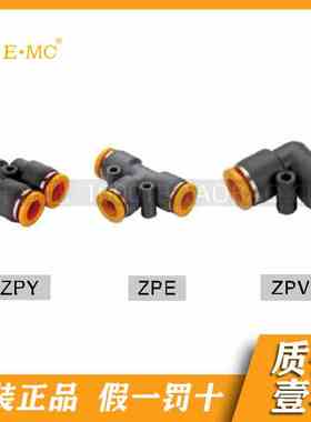 EMC.亿太诺正品灰橙色塑料接头ZPY/ZPE/ZPV*4/6/8/10/12/14/16