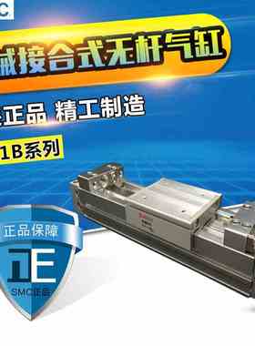 SMC机械接合式无杆气缸 MY1B32-600   MY1B32-650 MY1B32-800L