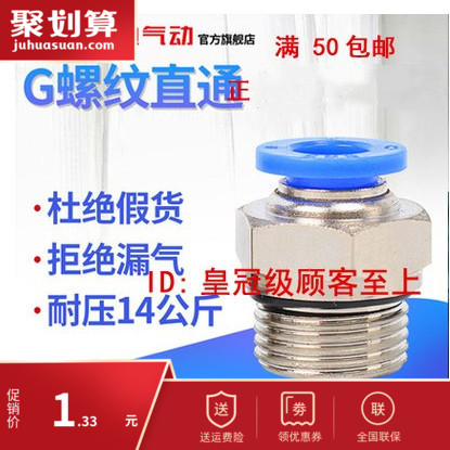 SNS神驰快速快插接头G螺纹直通SPC4 6 8 10 12-M5 01 02 03 04 06