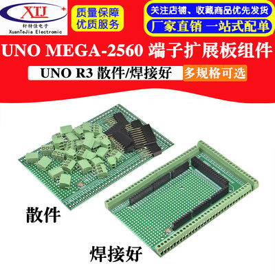 适用于UNO R3 UNO MEGA-2560 端子扩展板组件 兼容arduino
