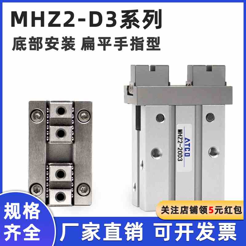 smc型底部安装手指气缸MHZ2-6D3/10D3/16D3/20D3/25D3/32D3/40D3