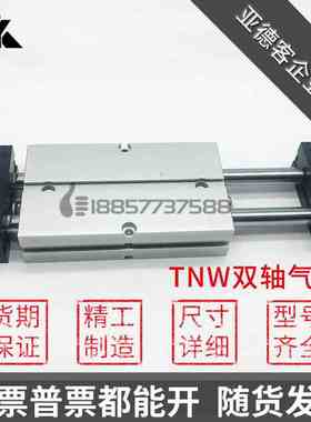 替亚德客TNW10*TNW16*TNW20*TNW25*TNW32x10x20x30x40x50双轴气缸