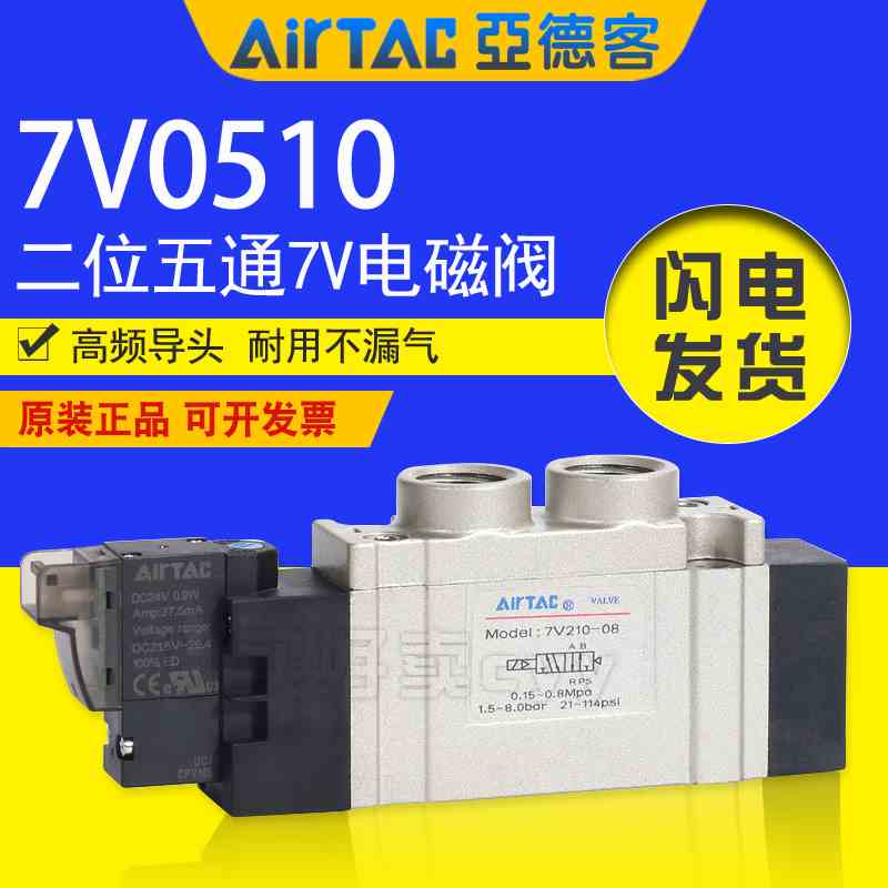亚德客电磁阀7V0510/110/210/310-M5/06/08/10B SMC型SY3120 5120