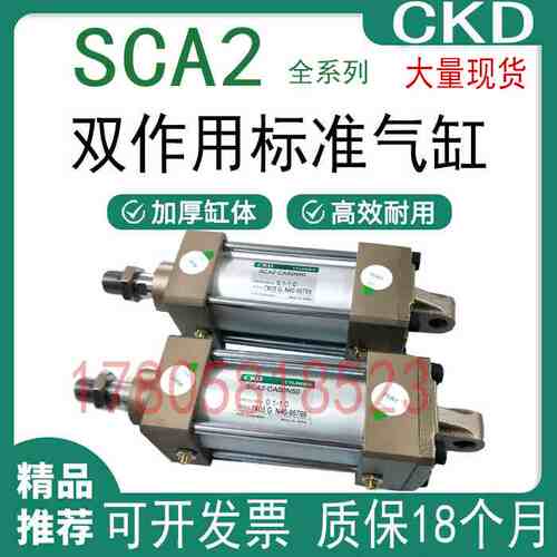 原装CKD喜开理气缸SCA2-CB/CA/FA-63/80B-25/Z-50-75-100-150-200
