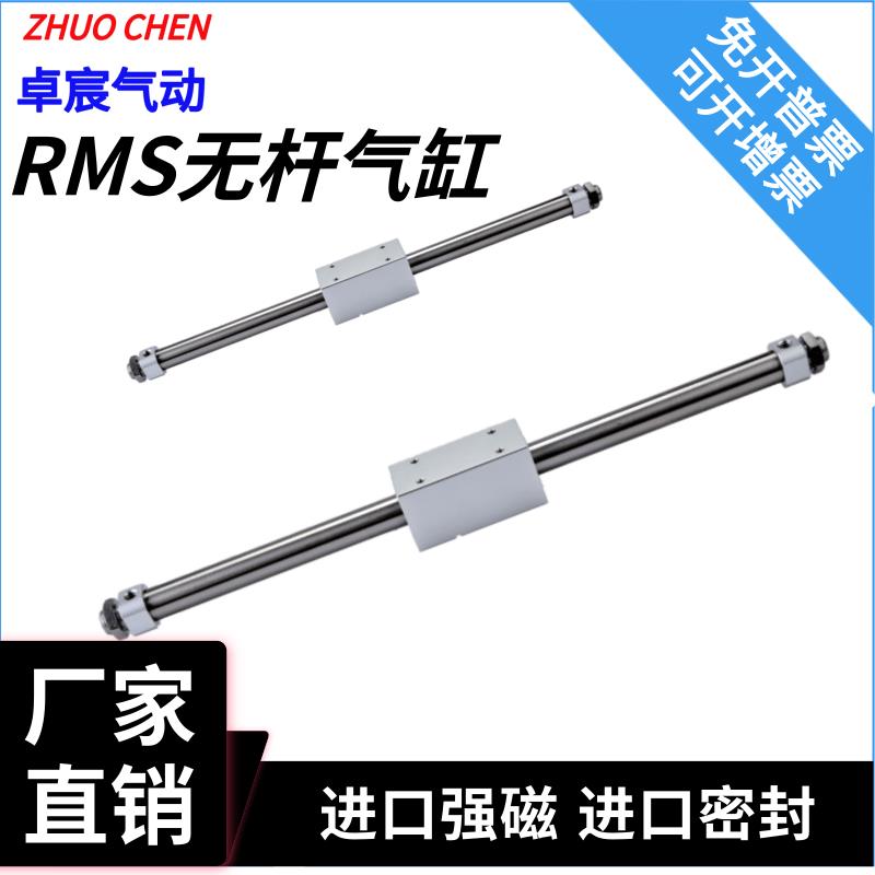 亚德客型磁偶式无杆气缸RMS10/16/20/25/32/40X100X200X300X500
