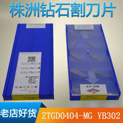 株洲钻石割刀片ZTED02503/ZTFD0303/ZTGD0404/ZTHD0504-MG/ZTKS06