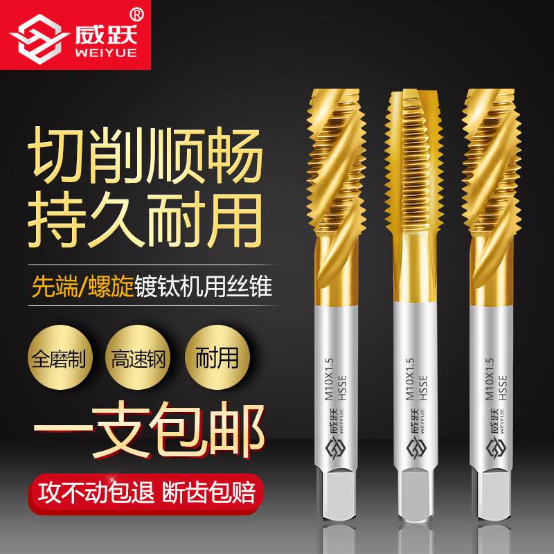 镀钛机用丝锥螺旋先端细牙丝攻不锈钢丝锥钻头m3m4m5m6m8m10m12