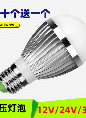 12V24V36V48VLED灯泡3W5W7W9W12W 低压LED球泡灯机床灯节能灯泡