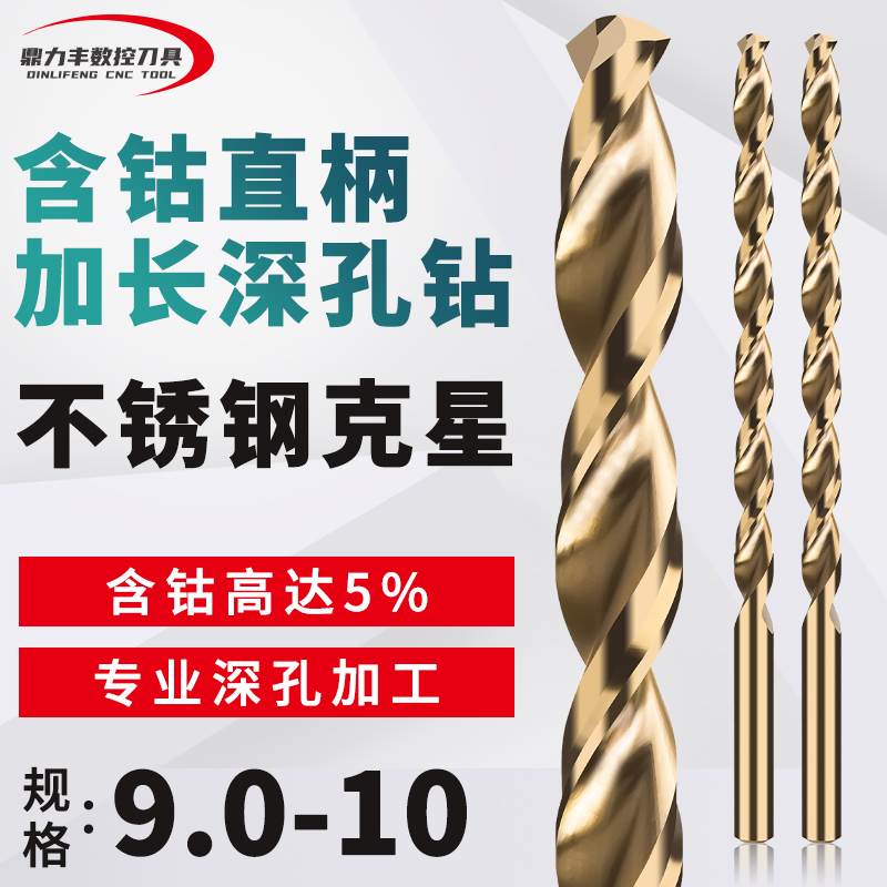 含钴加长直柄深孔钻头 9.0 9.1 9.2 9.3 9.4 9.5 9.6 9.7 9.8 9.9