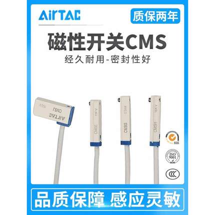 亚德客磁性CMSG-020 CMSH-030-H CMSE CMSJ-050气缸感应线传感器