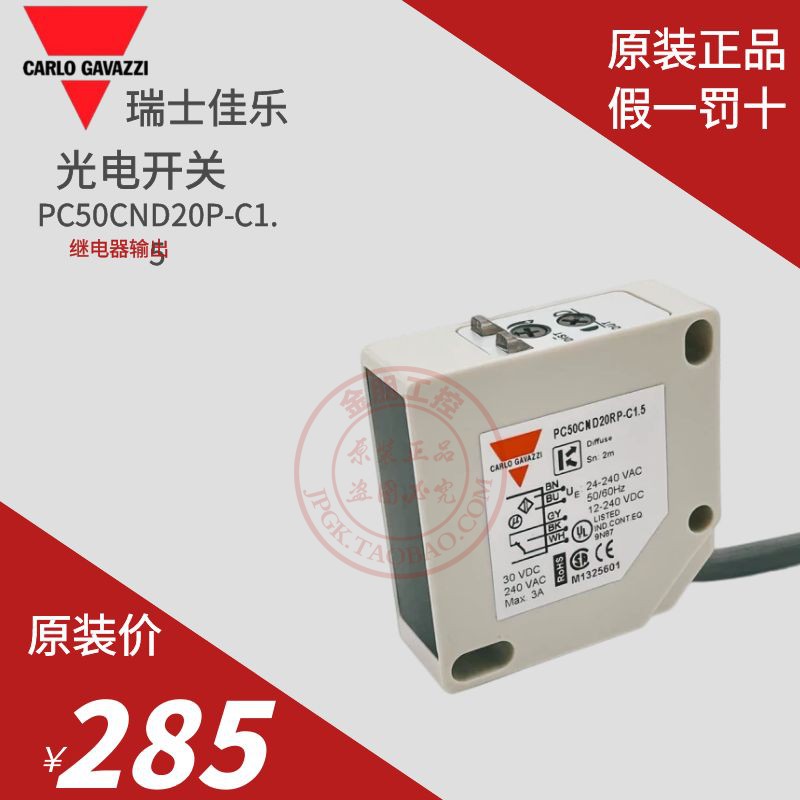 PC50CND20RP原装进口瑞士佳乐方形继电器输出光电开关传感器C1.5