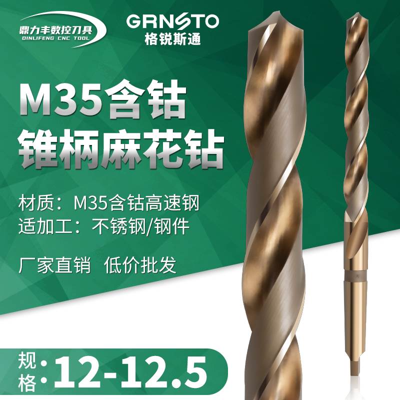 含钴锥钻不锈钢高钴锥柄麻花钻头 12 12.1 12.2 12.3 12.4 12.5mm
