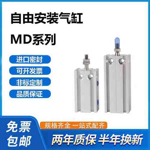 MD10x5x10x15x20x25x30x35x40x45x50-S+DMSG-2小型自由安装气缸MK