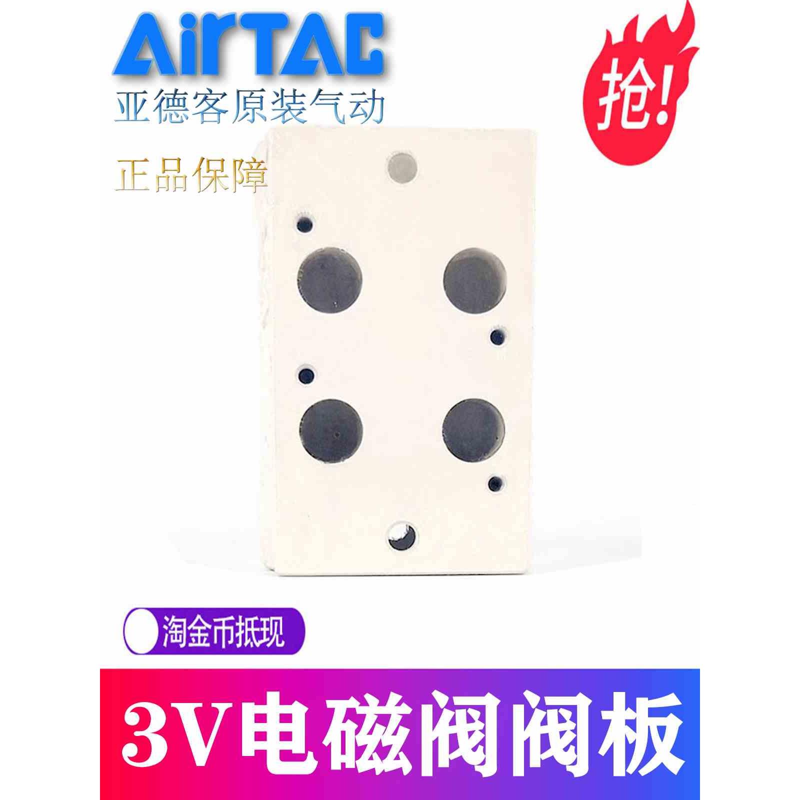 亚德客电磁阀底座3V100M-2F/3F/4F/5F/6F/7F/8F/10F 3V110汇流板