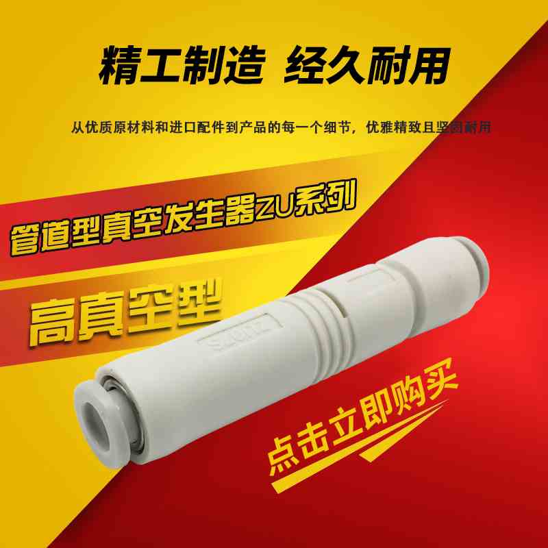 管式真空发生器ZU05S ZU07S ZU05L ZU07L负压发生器 真空产生器