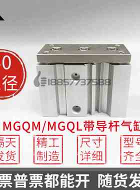 替SMC三轴导杆气缸MGQM40-MGQL40-25-30-50-75-100-150-200-250Z