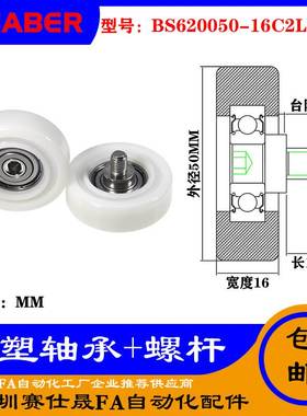 【赛仕晟】厂家 不锈钢螺杆包塑轴承BS620050-16C2L10M8塑料滑轮