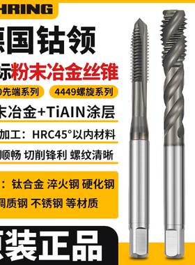 德国钴领粉末冶金PM高速加工镀钴螺旋丝锥4449/4470先端丝攻M2M20