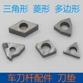 车刀垫硬质合金车刀片垫片多边形W0804三角形T1604菱形D1504