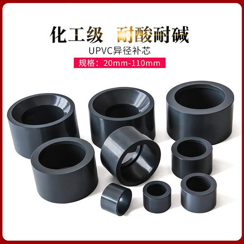UPVC补芯排水管偏心异径管接头耐腐蚀灰管件化工排污管配件工业级