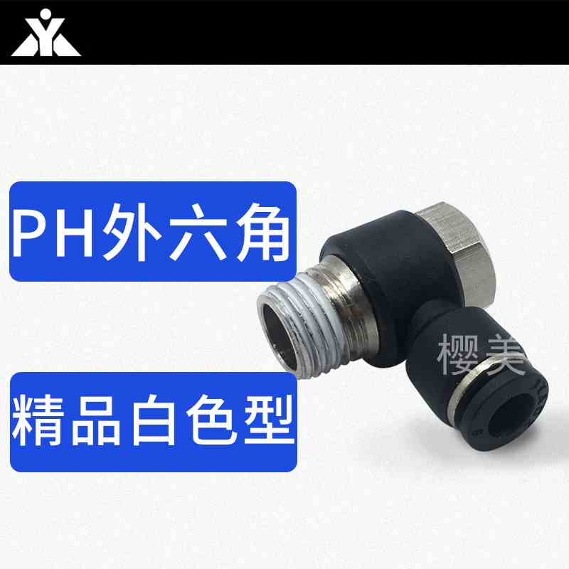 黑色外六角外螺纹气缸接头PH4-01 PH6-M5 PH8-01 PH10-02 PH12-03