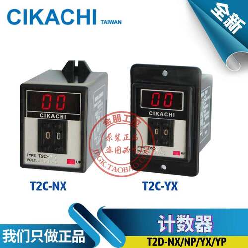 原装CIKACHI台湾嘉阳T2C-YX/NX/NP/YP两位拔码数显计数器