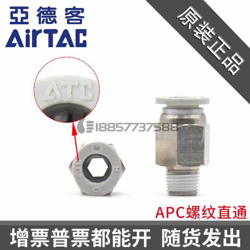 原装ATC亚德客 气管螺纹直通接头 APC4/6/8/10/12-M5-01-02-03-04