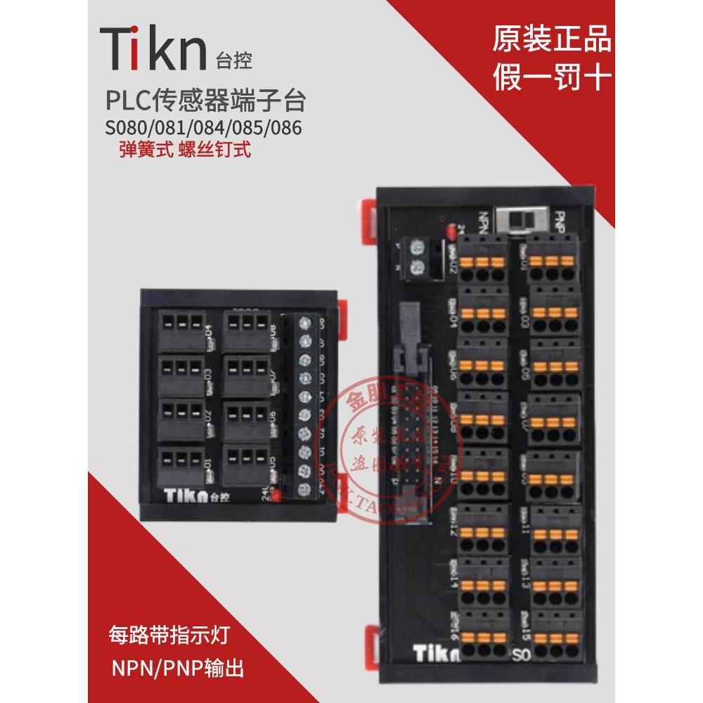 原装台控PLC传感器端子台NPN/PNP输入接近S080/81/84/85/86B-P -2