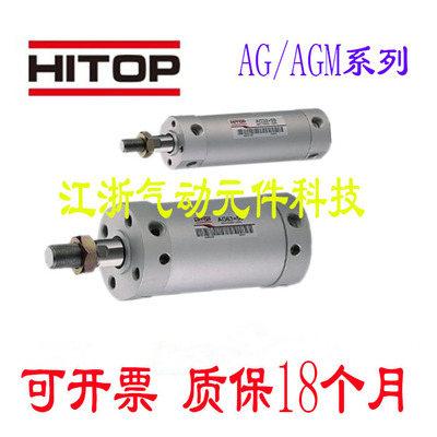 恒拓高HITOP气缸AG/AGM50/63X25X50X75X100X125X150X175X200X300