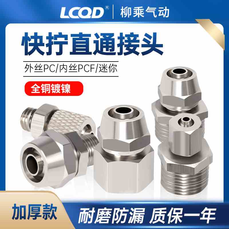 内丝外丝4微型6气动8螺纹10铜镀镍12锁母14快拧直通接头M3迷你16