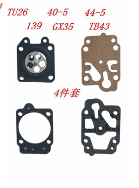 膜片化油器配件修理包44-5 40F-5 Tu26 139 Gx35/25/31 1E32 Tu43
