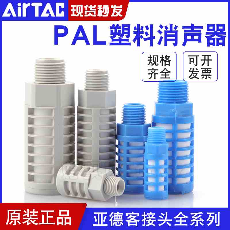 亚德客气动电磁阀泡沫塑料消声器蓝色消音器 PAL01/02/03/04 PALM